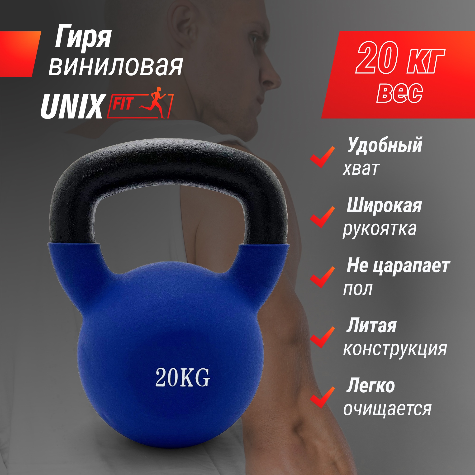 Гиря виниловая 20 кг UnixFit KBVIN20BL Blue 2000_2000