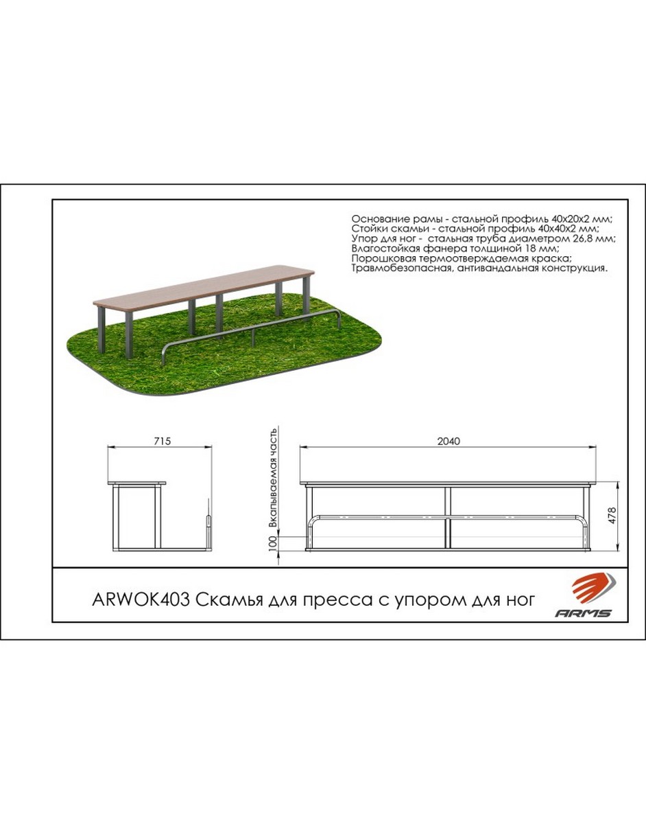Скамья для пресса с упором для ног ARMS ARWOK403 942_1200