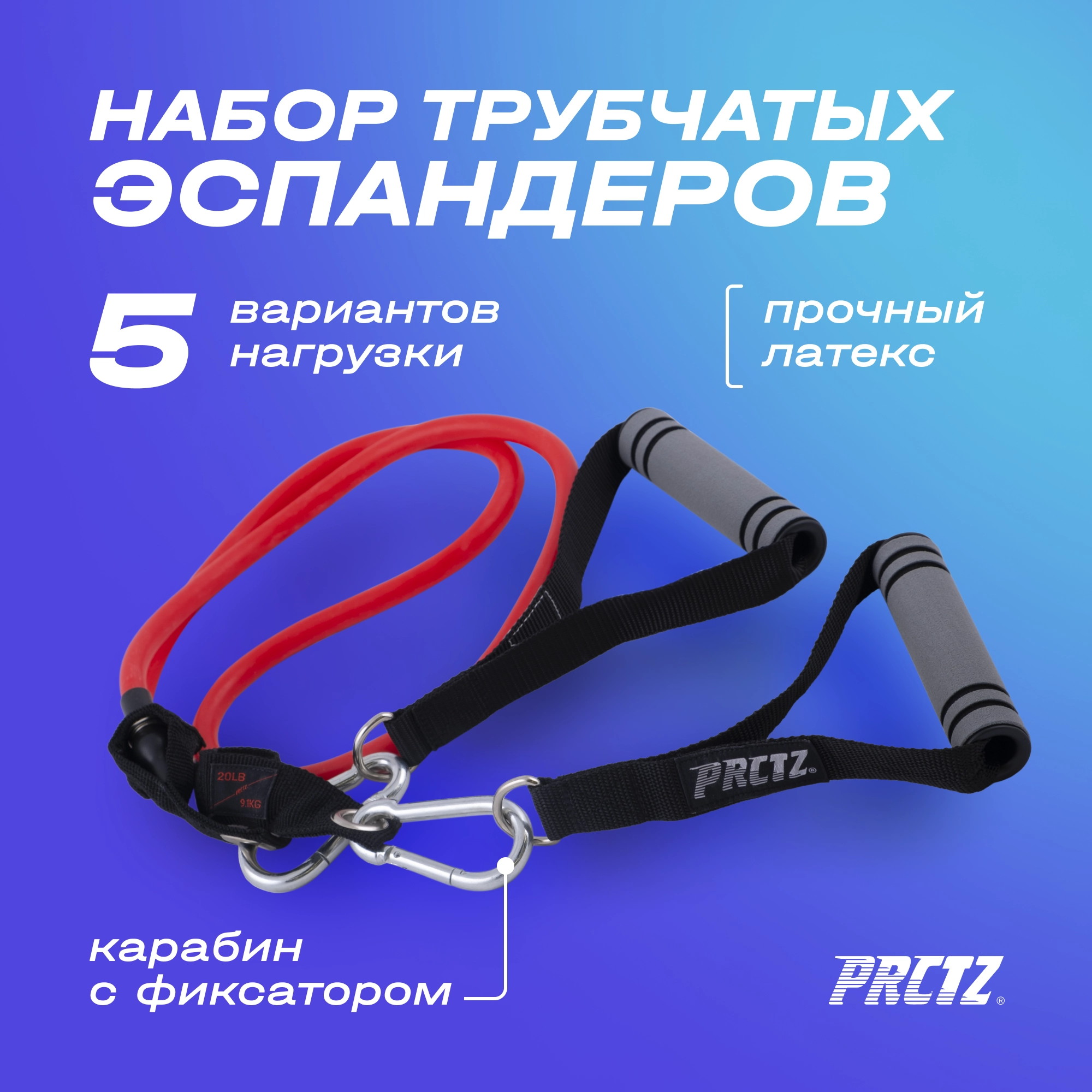 Набор трубчатых эспандеров PRCTZ RESISTANCE TUBE KIT PF3390 2000_2000