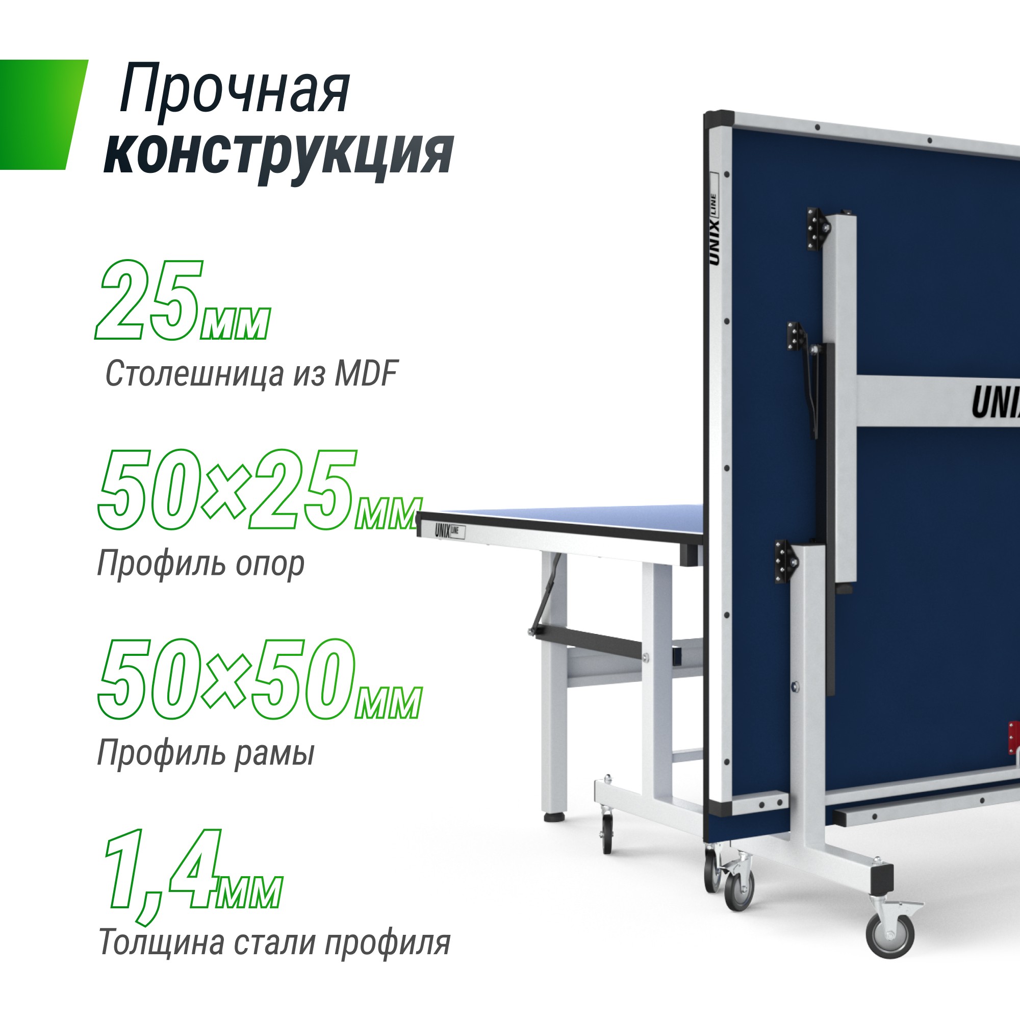 Профессиональный теннисный стол Unix Line 25 mm MDF TTS25INDBL Blue 2000_2000