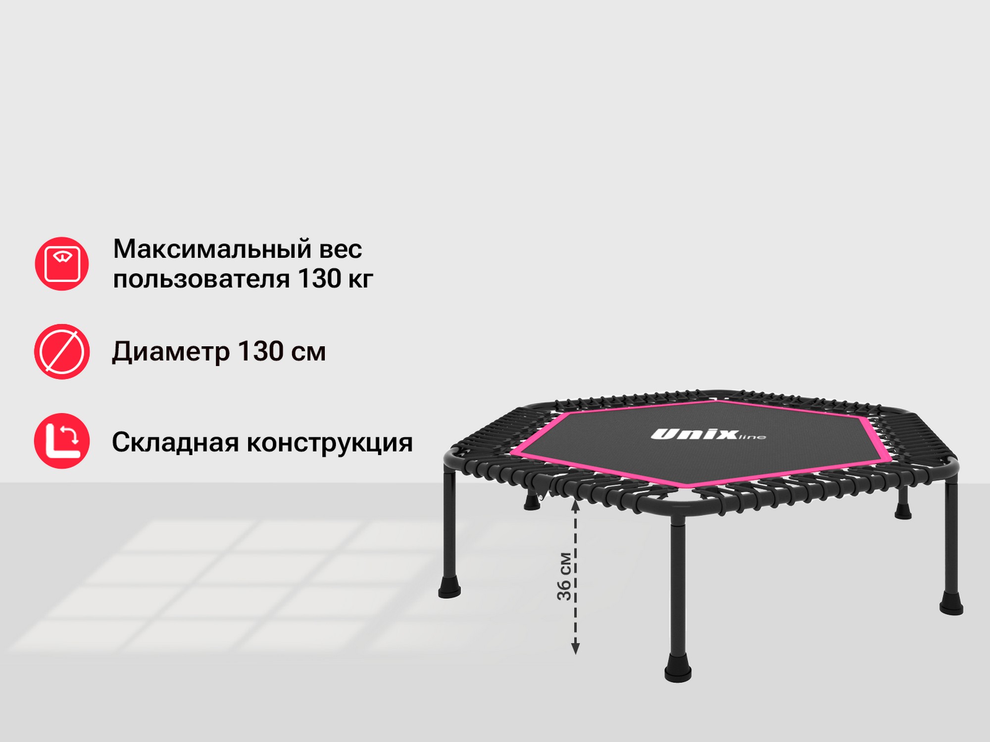 Батут Unix Line FITNESS Lite TR130FITWHP Pink (130 cm) 2000_1500