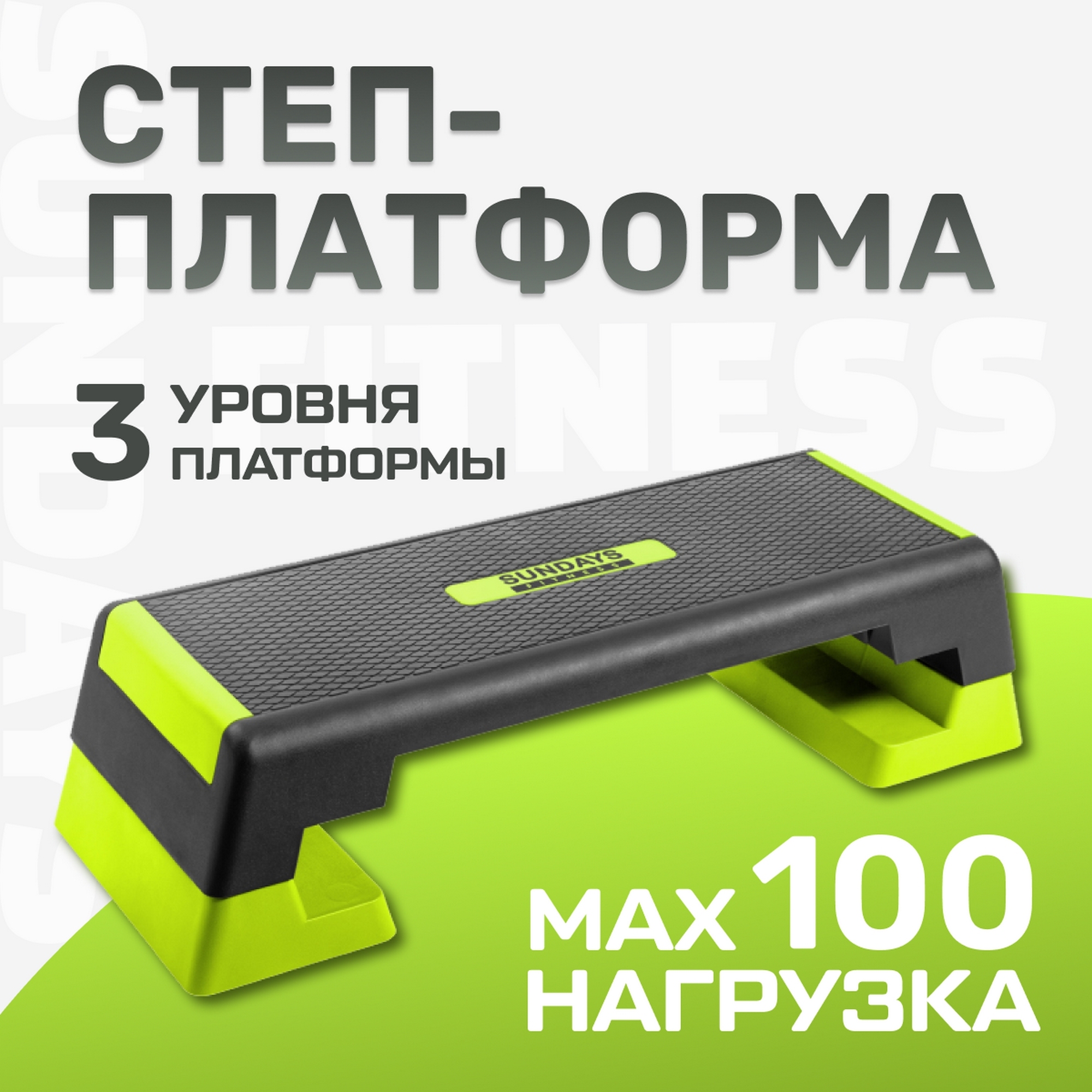 Степ-платформа Sundays Fitness IR97392 черный\зеленый 2000_2000