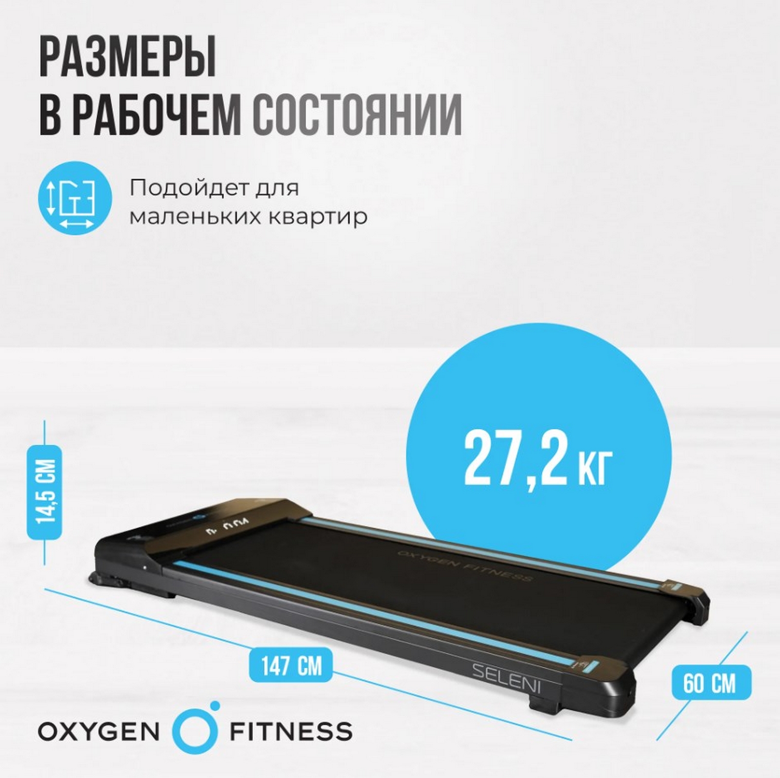 Беговая дорожка домашняя Oxygen Fitness SELENI 1603_1600