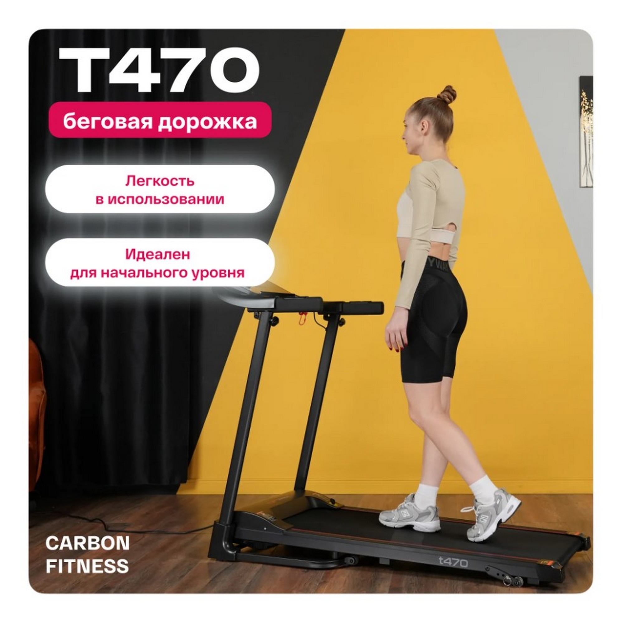 Беговая дорожка домашняя Carbon Fitness T470 2000_1990