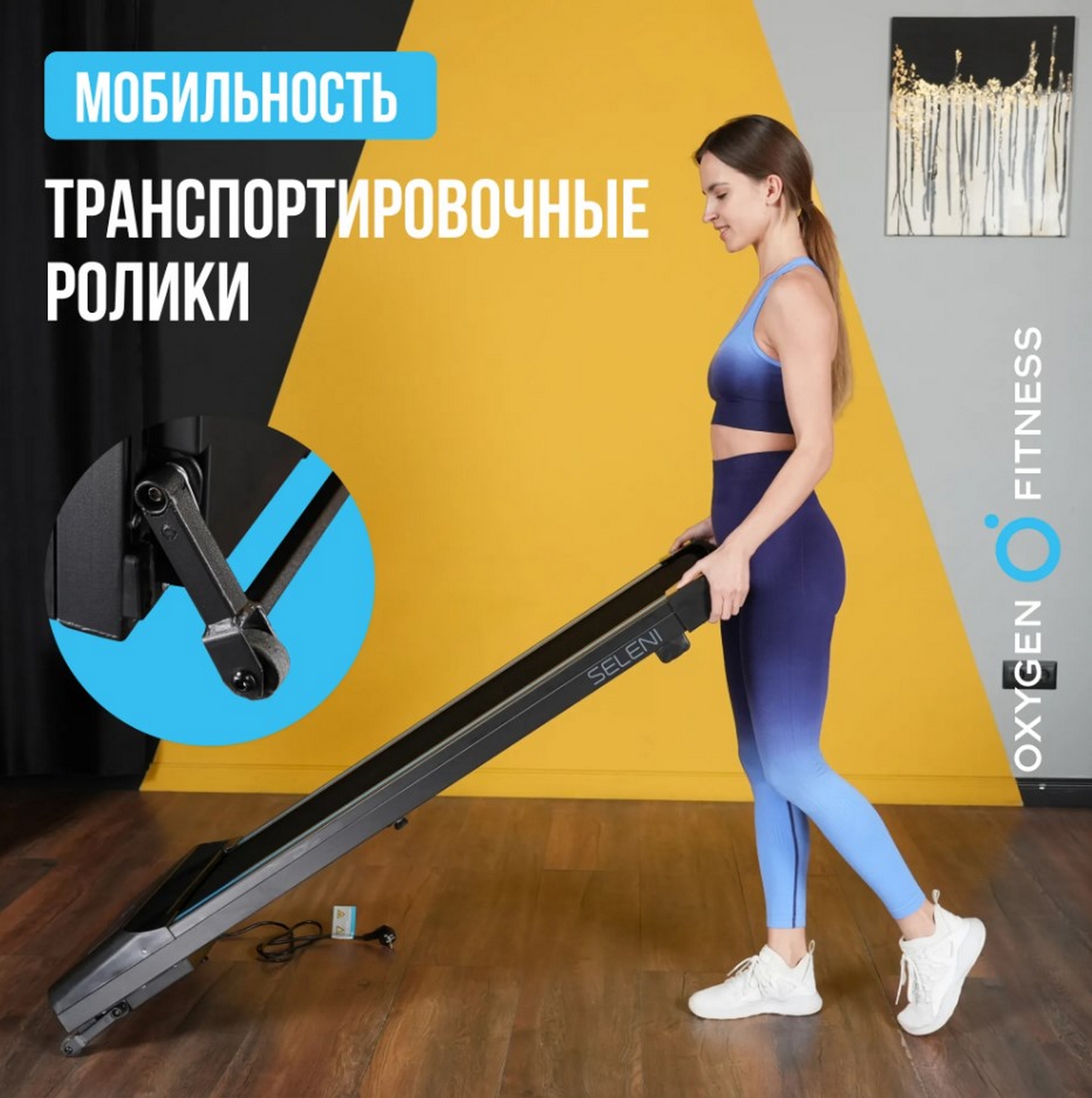 Беговая дорожка домашняя Oxygen Fitness SELENI 1591_1600